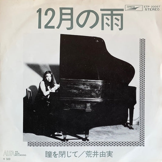 荒井由実 - 12月の雨