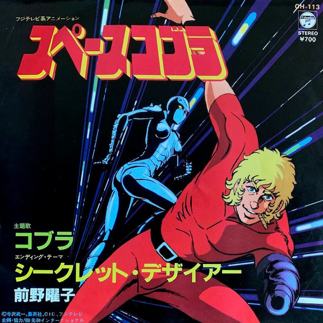 前野曜子 - コブラ