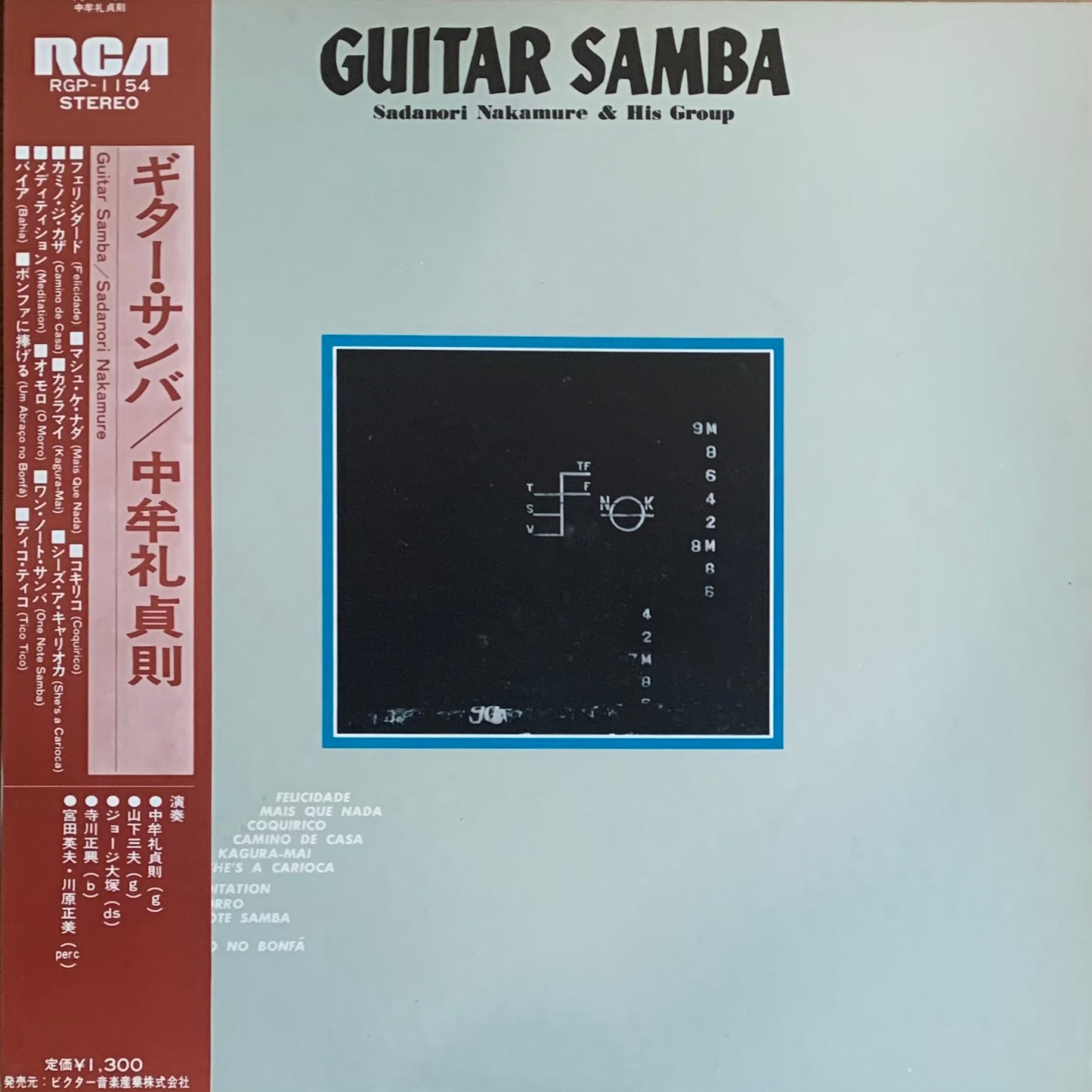 中牟礼貞則 - ギター・サンバ