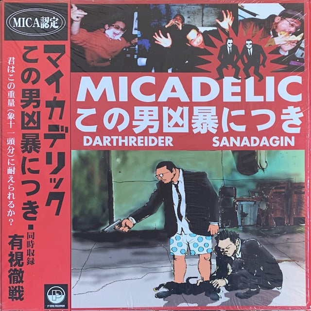 マイカデリック - この男凶暴につき