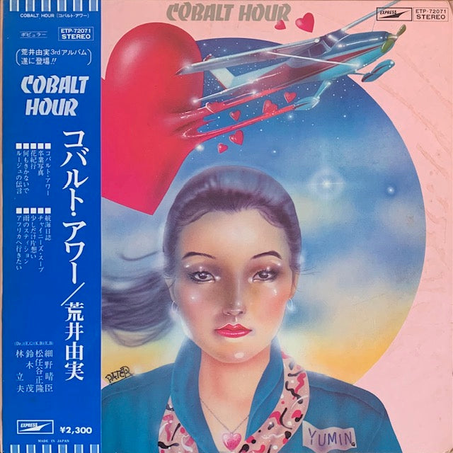 荒井由実 - コバルト・アワー