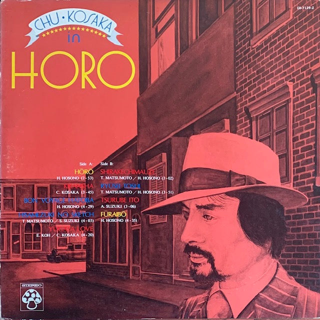 小坂忠 - ほうろう