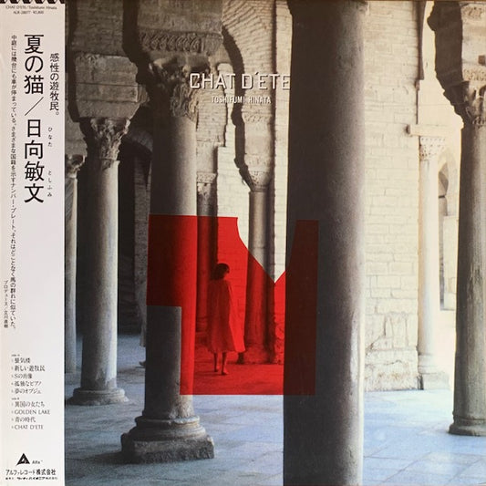 日向敏文 - 夏の猫