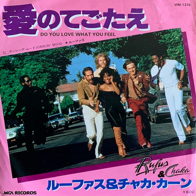 Rufus & Chaka Khan - Do You Love What You Feel (愛のてごたえ)