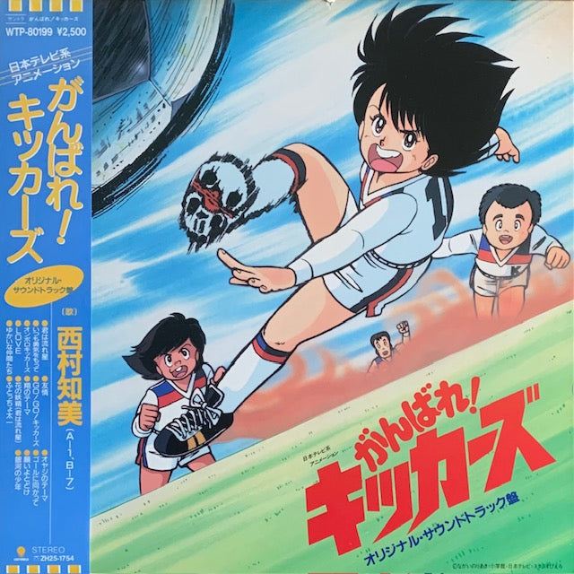 O.S.T. - がんばれ!キッカーズ