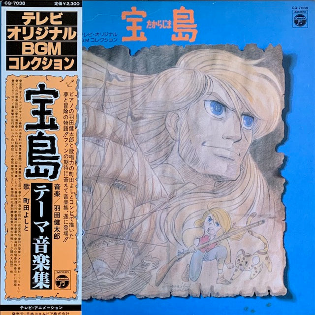 O.S.T. - 宝島