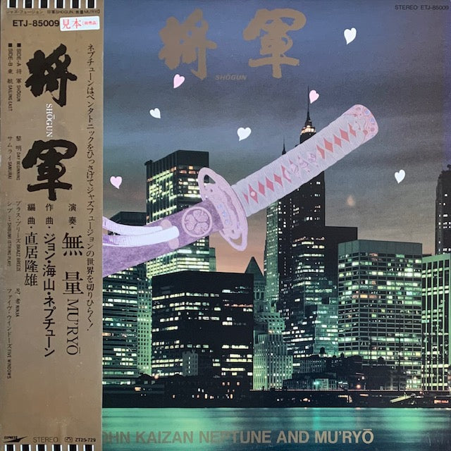 ジョン・海山・ネプチューン & 無量 - 将軍