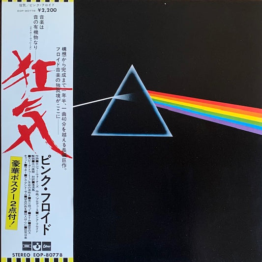 Pink Floyd - The Dark Side Of The Moon (狂気)