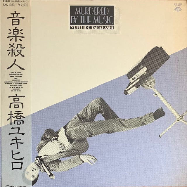 高橋幸宏 - 音楽殺人