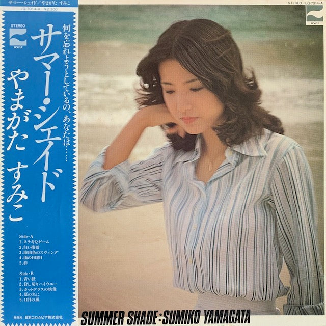 やまがたすみこ - サマー・シェイド