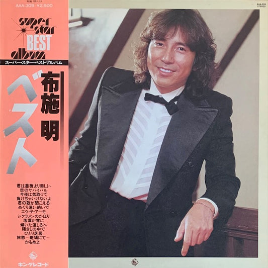 布施明 - ベスト・アルバム