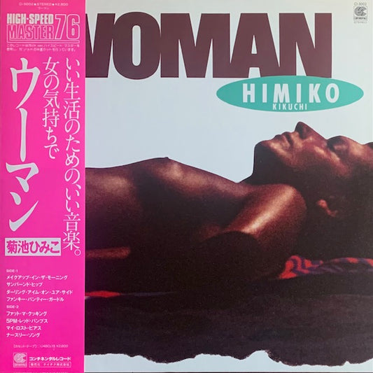 菊池ひみこ - ウーマン