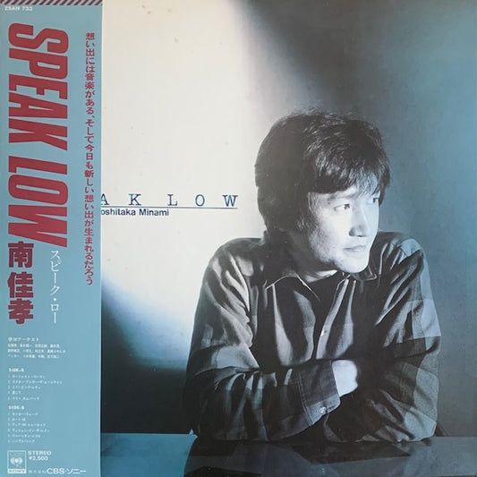 南佳孝 - スピーク・ロー