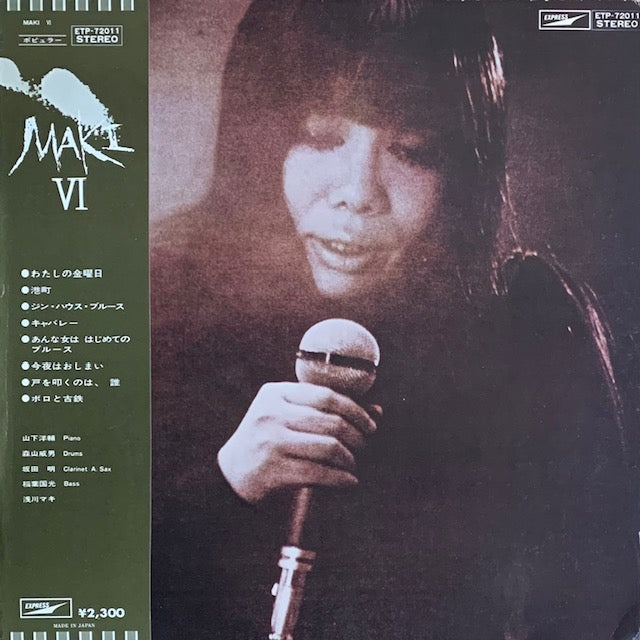 浅川マキ - Maki VI