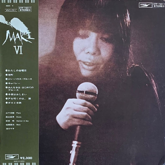 浅川マキ - Maki VI