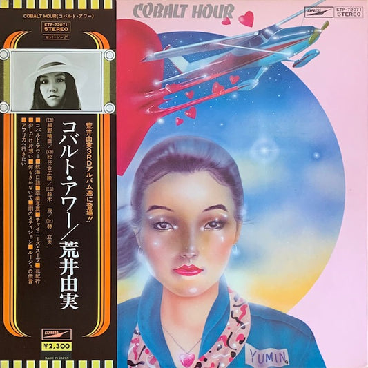 荒井由実 - コバルト・アワー