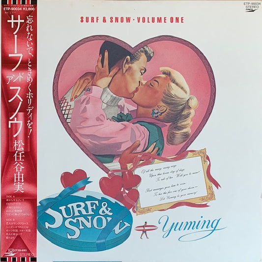 松任谷由実 - サーフ・アンド・スノウ