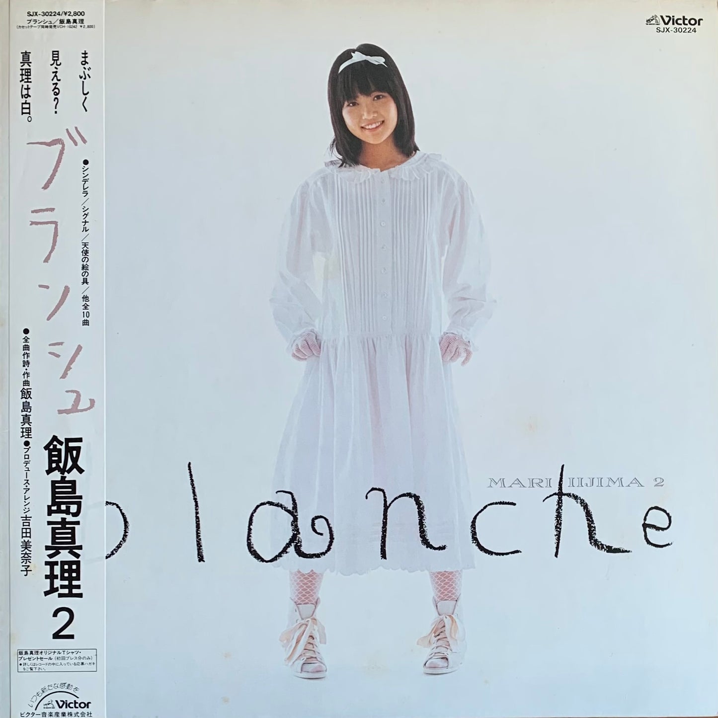 飯島真理 - ブランシュ