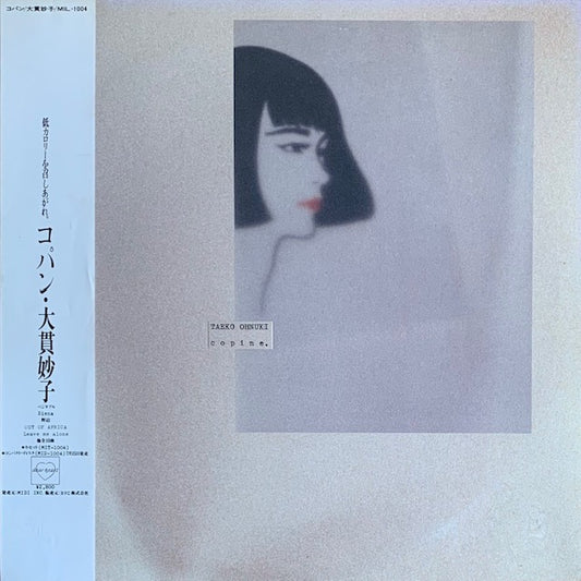 大貫妙子 - コパン