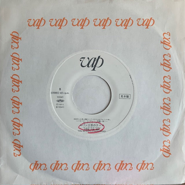 慶田朱美 - エンドレス・トワイライト [7”]