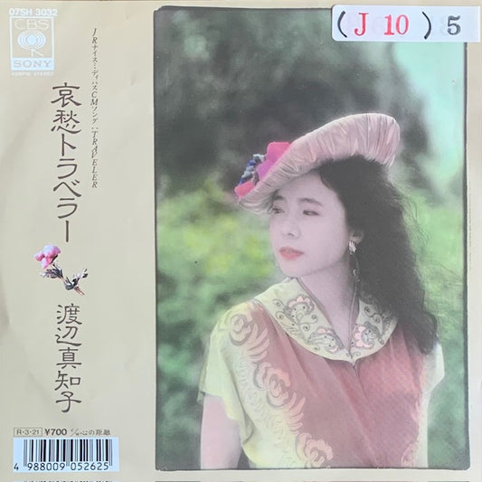 渡辺真知子 - 哀愁トラベラー [7”]