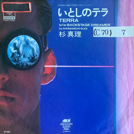 杉真理 - いとしのテラ [7”]