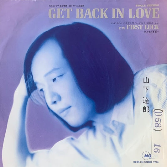 山下達郎 - Get Back In Love [7”]