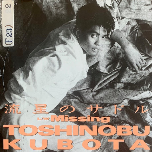 久保田利伸 - 流星のサドル / Missing [7”]