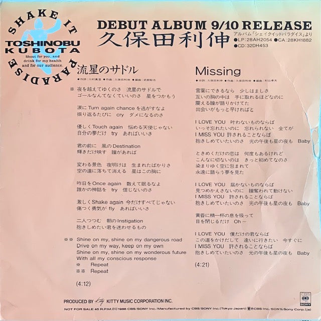 久保田利伸 - 流星のサドル / Missing [7”]