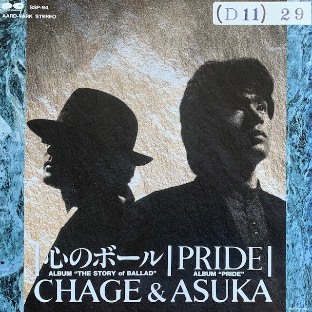 チャゲ&飛鳥 - 心のボール [7”]