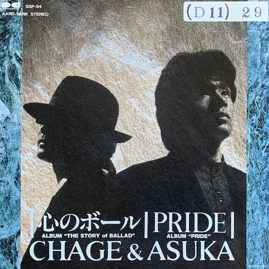 チャゲ&飛鳥 - 心のボール [7”]