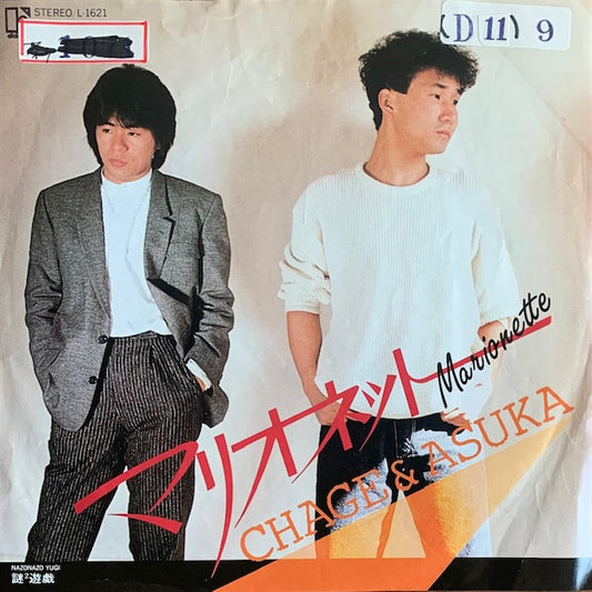 チャゲ&飛鳥 - マリオネット [7”]