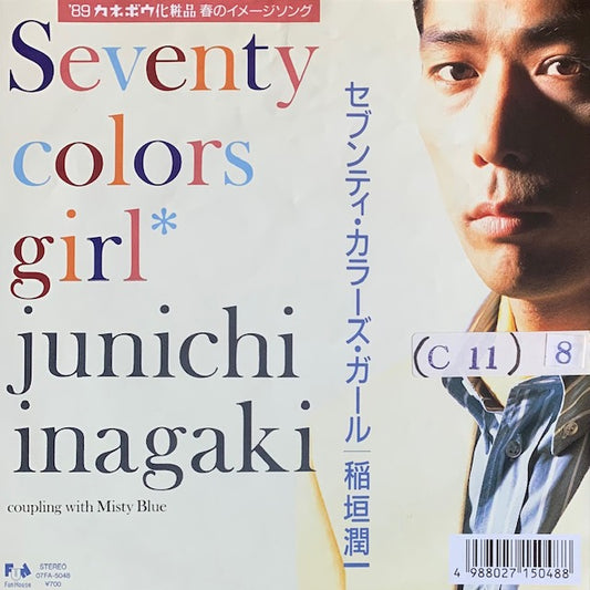 稲垣潤一 - セブンティ・カラーズ・ガール [7”]