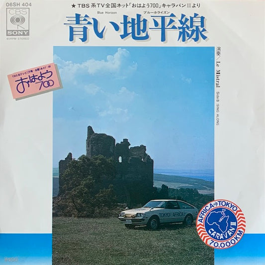 Le Mistral - 青い地平線 [7”]