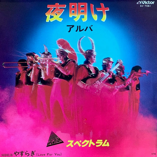 スペクトラム - 夜明け (アルバ) [7”]