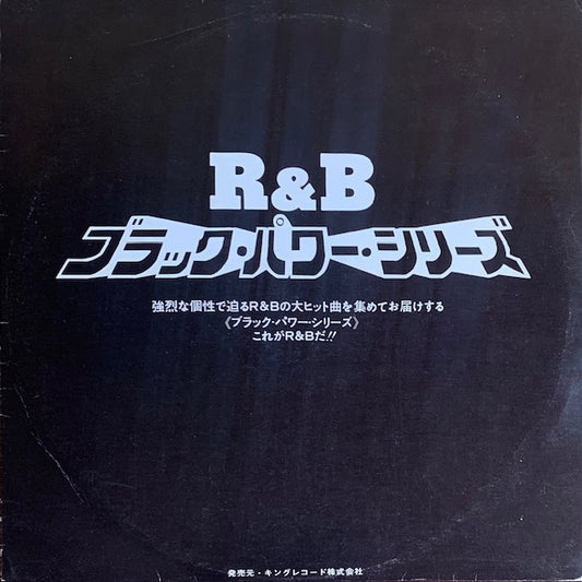 V.A. - R&B ブラック・パワー・シリーズ