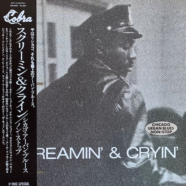 V.A. - Screamin' & Cryin'
