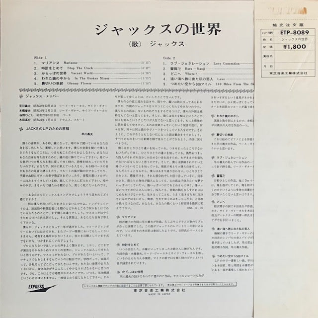 Jacks - ジャックスの世界