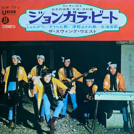 スウィング・ウエスト - ジョンガラ・ビート