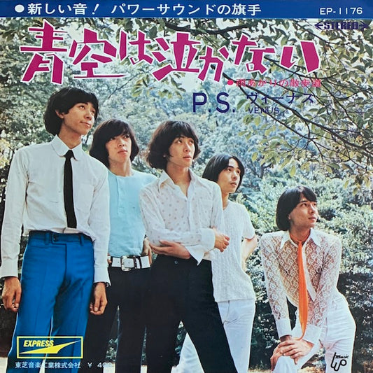 P.S.ヴィーナス - 青空は泣かない