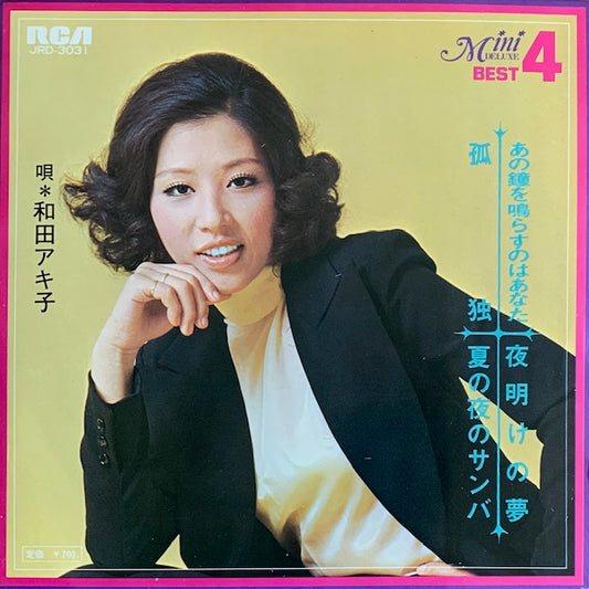和田アキ子 - 孤独