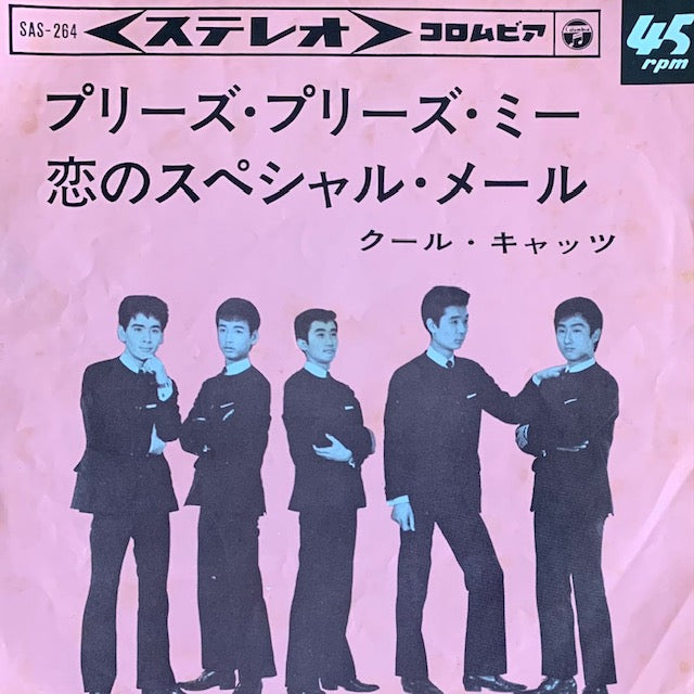 クール・キャッツ - プリーズ・プリーズ・ミー