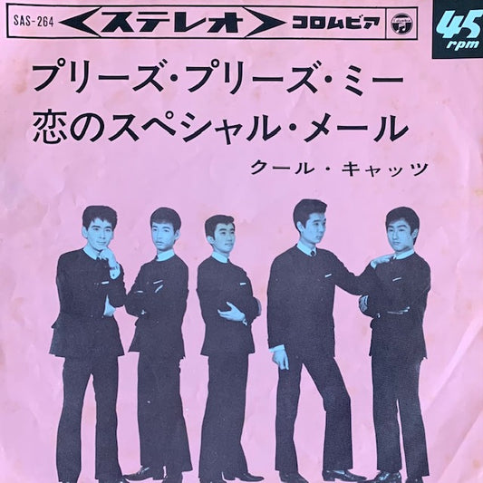 クール・キャッツ - プリーズ・プリーズ・ミー