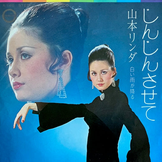 山本リンダ - じんじんさせて