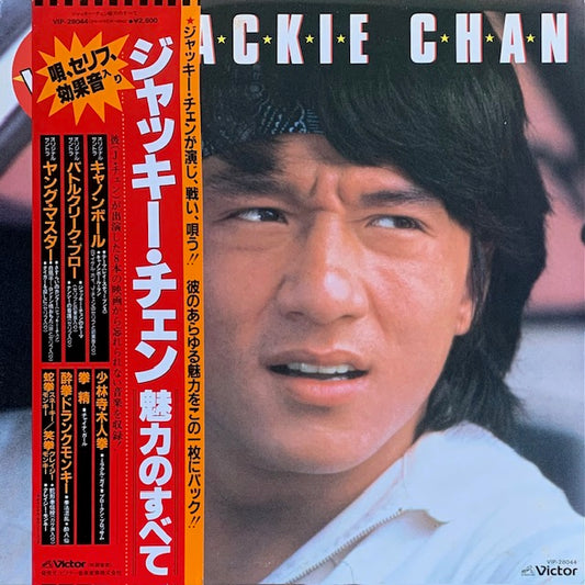 O.S.T. - ジャッキー・チェン 魅力のすべて