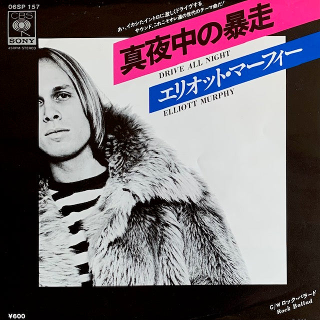 Elliott Murphy - Drive All Night [7”]