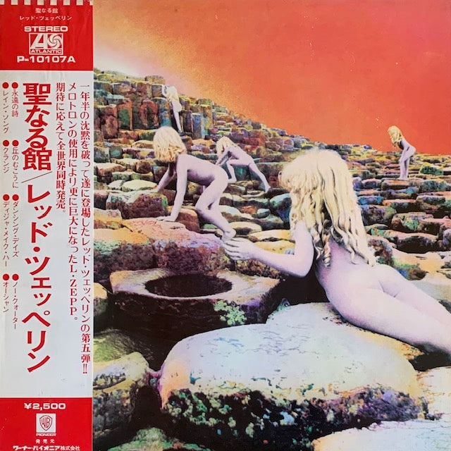 Led Zeppelin - Houses Of The Holy (聖なる館)