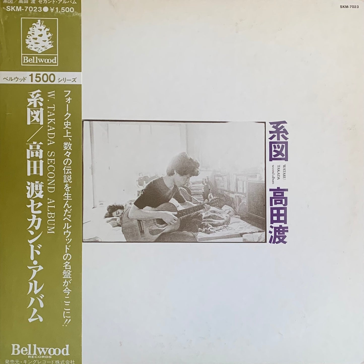 高田渡 - 系図