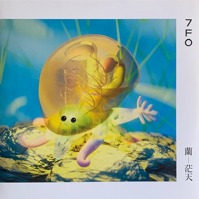7FO - 蘭 - 茫天