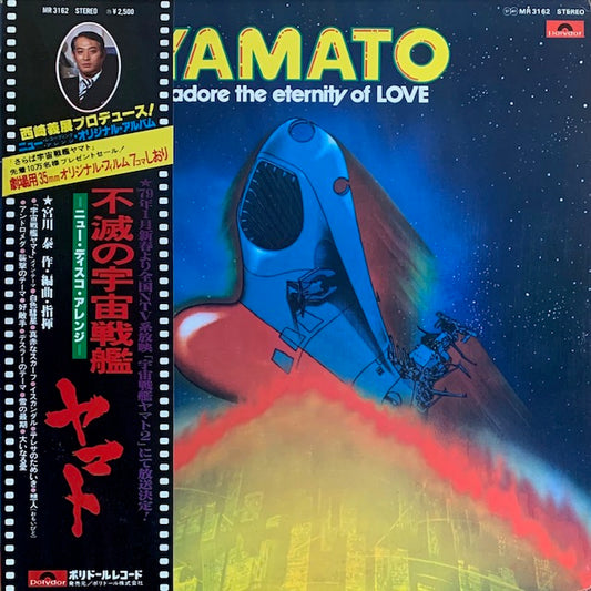 O.S.T. - 不滅の宇宙戦艦ヤマト: ニュー・ディスコ・アレンジ